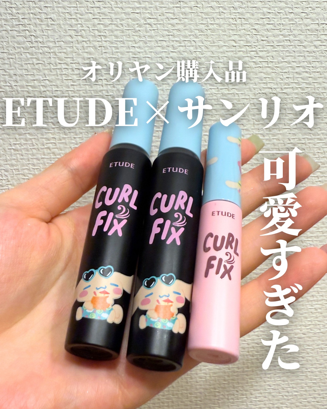 カールフィックスマスカラ ボリュームブラック/ETUDE/マスカラを使ったクチコミ（1枚目）