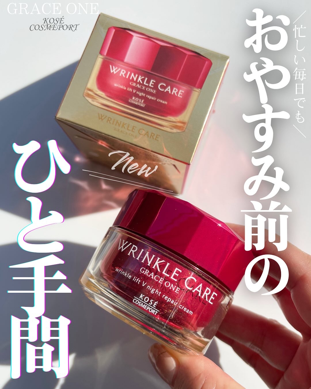 グレイス ワン リンクルケア リンクルリフトＶ ナイトリペアクリーム/グレイスワン/フェイスクリームを使ったクチコミ（1枚目）
