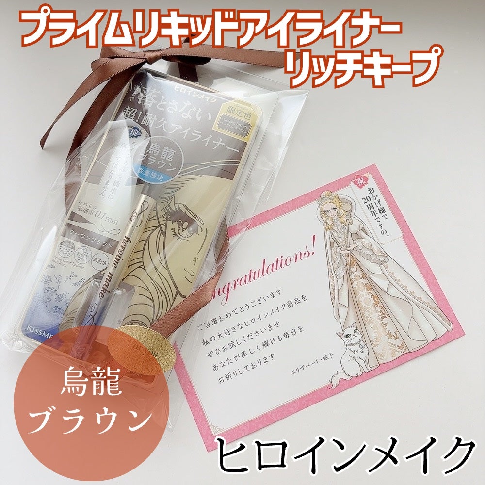 プライムリキッドアイライナー リッチキープ/ヒロインメイク/リキッドアイライナーを使ったクチコミ(2枚目)