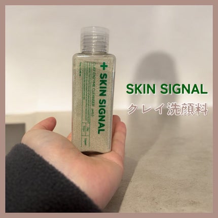 グリーン クレイ酵素クレンザー/SKIN SIGNAL/洗顔パウダーを使ったクチコミ(1枚目)