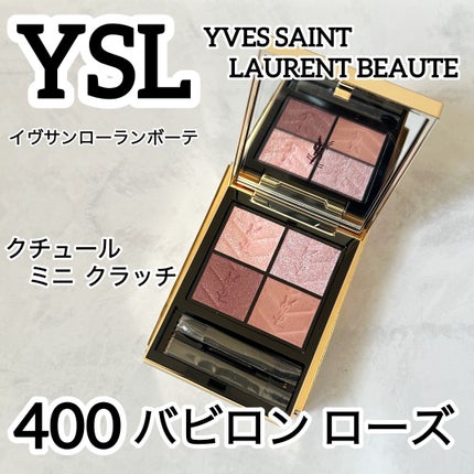 クチュール ミニ クラッチ/YVES SAINT LAURENT BEAUTE/アイシャドウパレットを使ったクチコミ(1枚目)
