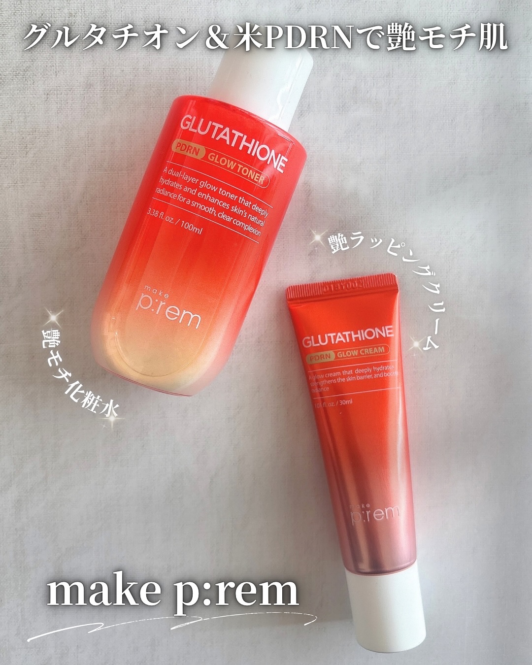 メイク前のひと手間で、肌のツヤも化粧ノリも変わる🥹✨

メイクプレム
「グルタチオングロートナー＆グロークリーム」を
一緒に使うと艶モチ肌に🤍

💧 グロートナー
二層タイプの化粧水（ミルク層×エッセンス層）が
黄金比1:9で配合🫧