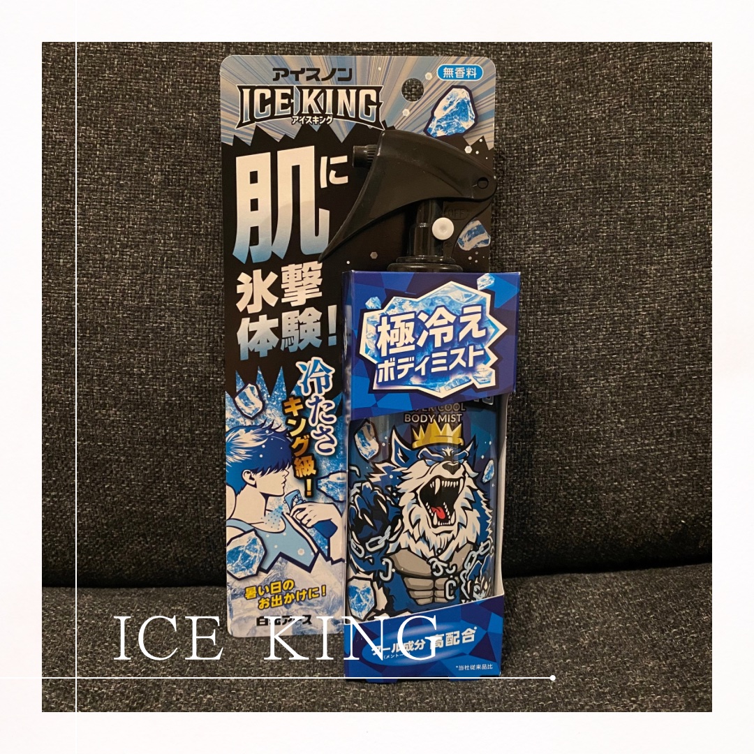 ICE KING 極冷えボディミスト 無香料/アイスノン/デオドラント・制汗剤を使ったクチコミ（1枚目）