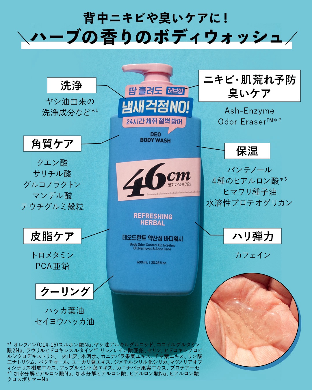 デオドラントボディウオッシュ  REFRESHING HERBAL/46cm/ボディソープを使ったクチコミ（3枚目）