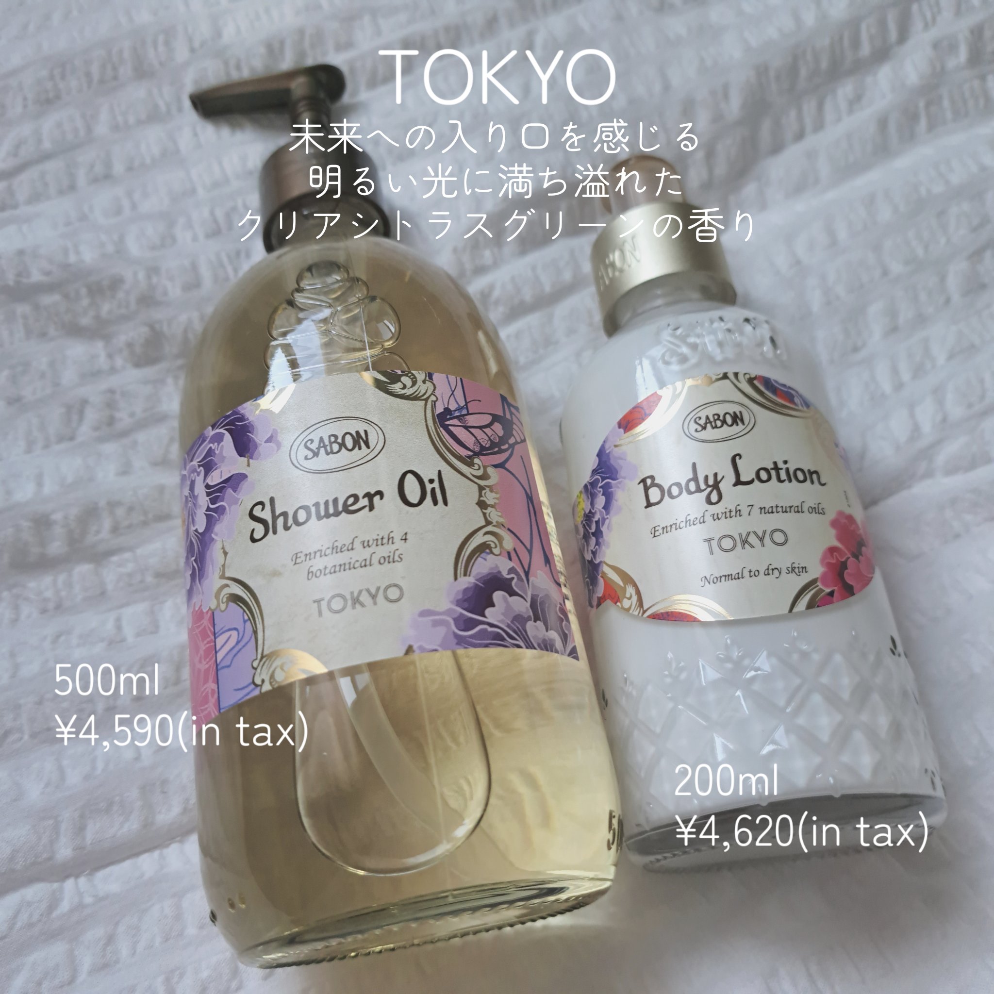 シャワーオイル TOKYO/SABON/ボディソープを使ったクチコミ（1枚目）
