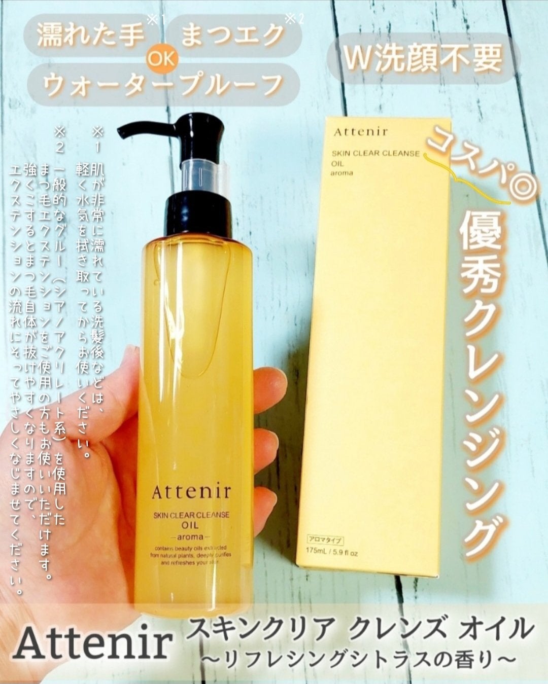 スキンクリア クレンズ オイル <アロマタイプ>/アテニア/オイルクレンジングを使ったクチコミ(1枚目)
