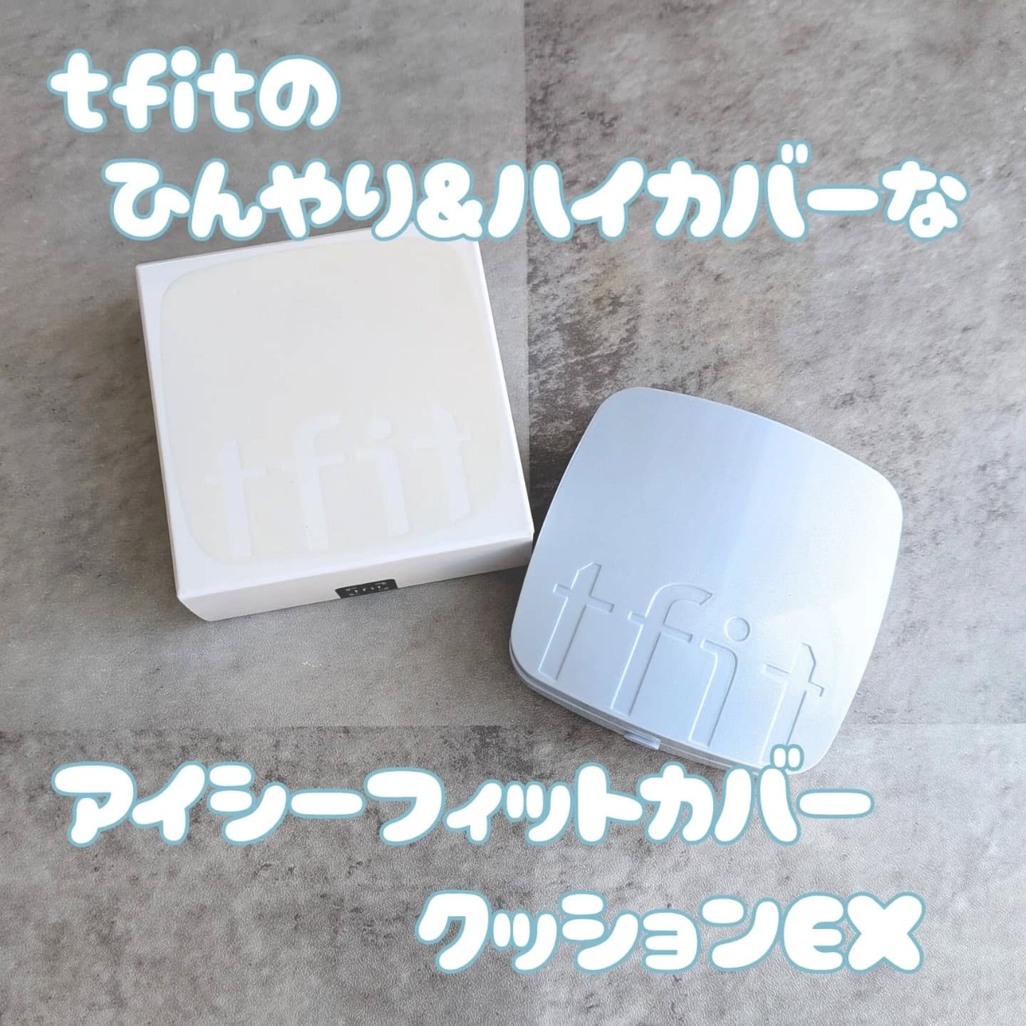 アイシーフィットカバークッションEX/TFIT/クッションファンデーションを使ったクチコミ（1枚目）