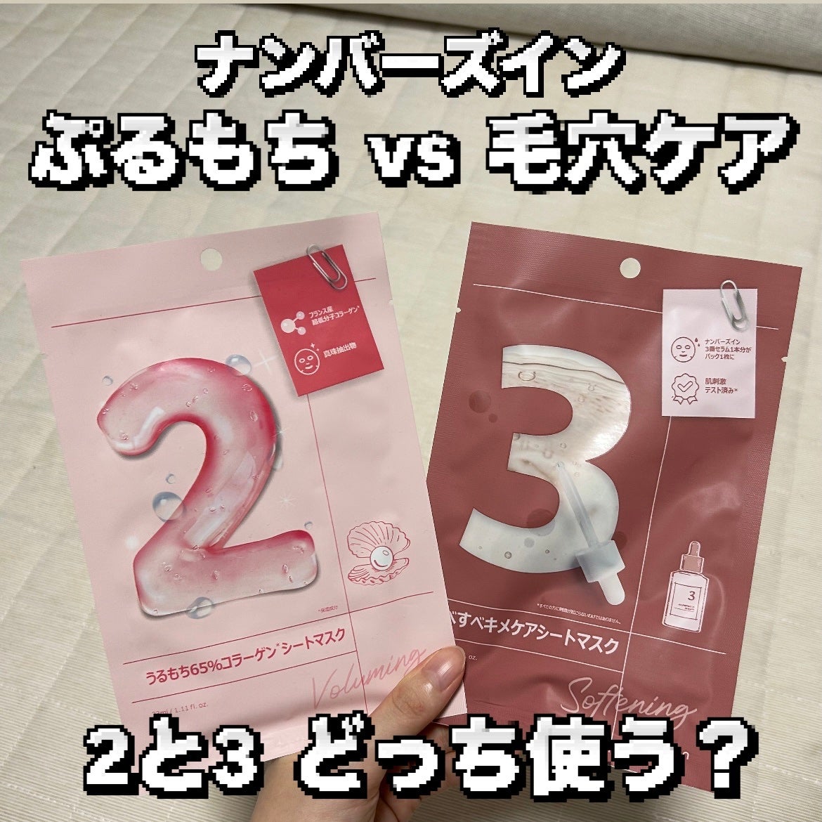 3番 すべすべキメケアシートマスク/numbuzin/シートマスク・パックを使ったクチコミ(1枚目)