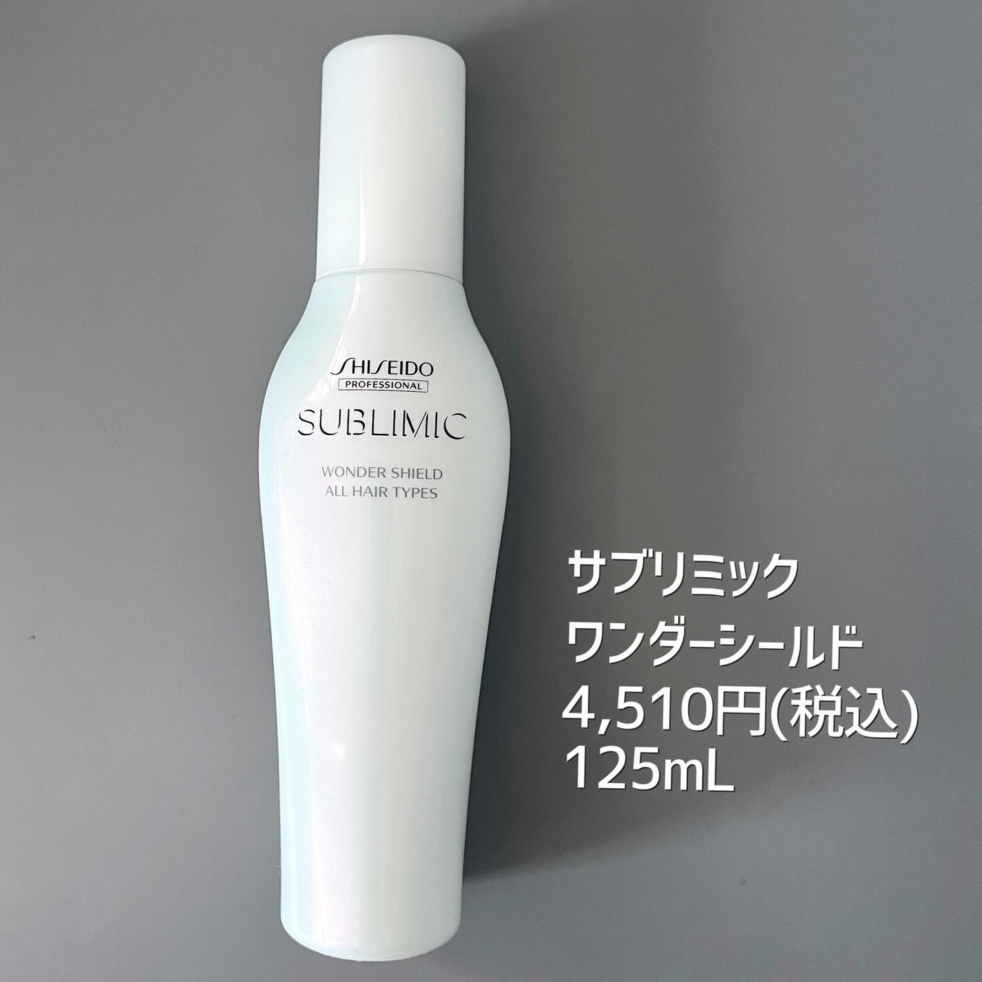 ワンダーシールド/サブリミック/アウトバストリートメントを使ったクチコミ(8枚目)