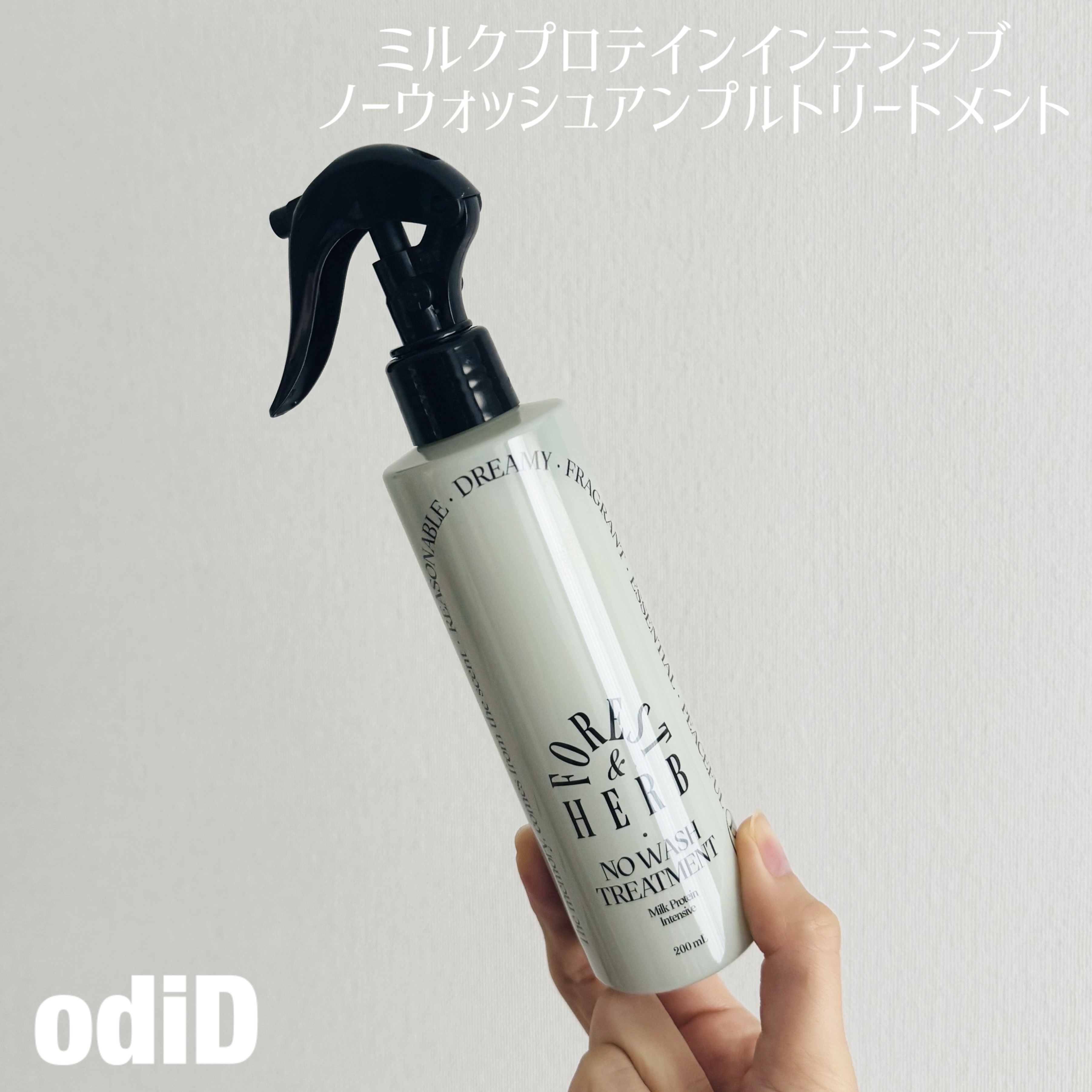 ミルクプロテインインテンシブ ノーウォッシュアンプルトリートメント  フローリストガーデン/odiD/ヘアミルクを使ったクチコミ（1枚目）