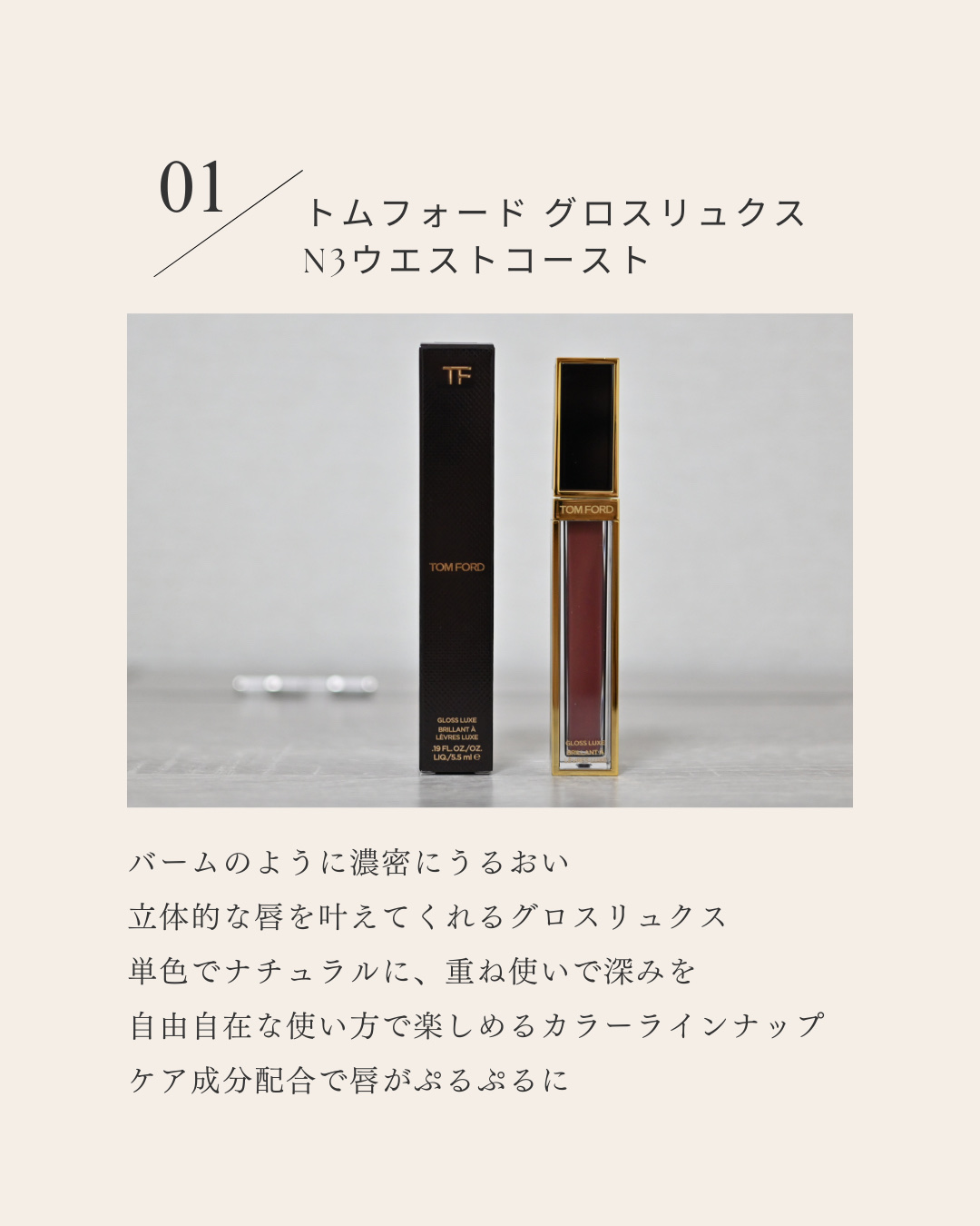 グロス リュクス/TOM FORD BEAUTY/リップグロスを使ったクチコミ（2枚目）