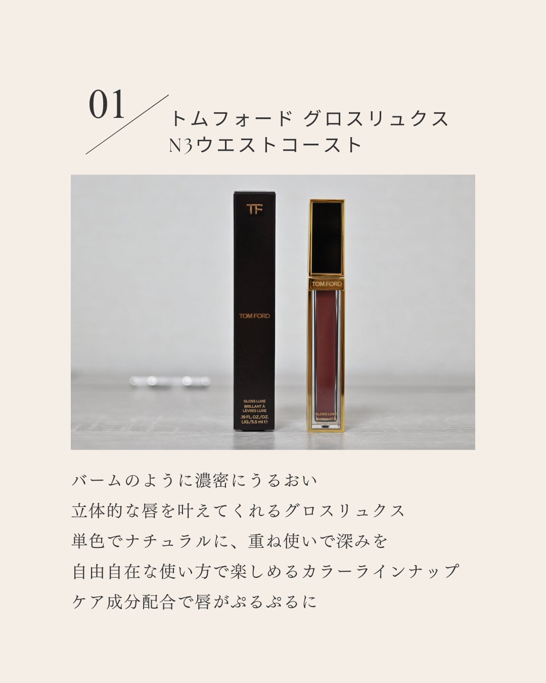 グロス リュクス/TOM FORD BEAUTY/リップグロスを使ったクチコミ(2枚目)