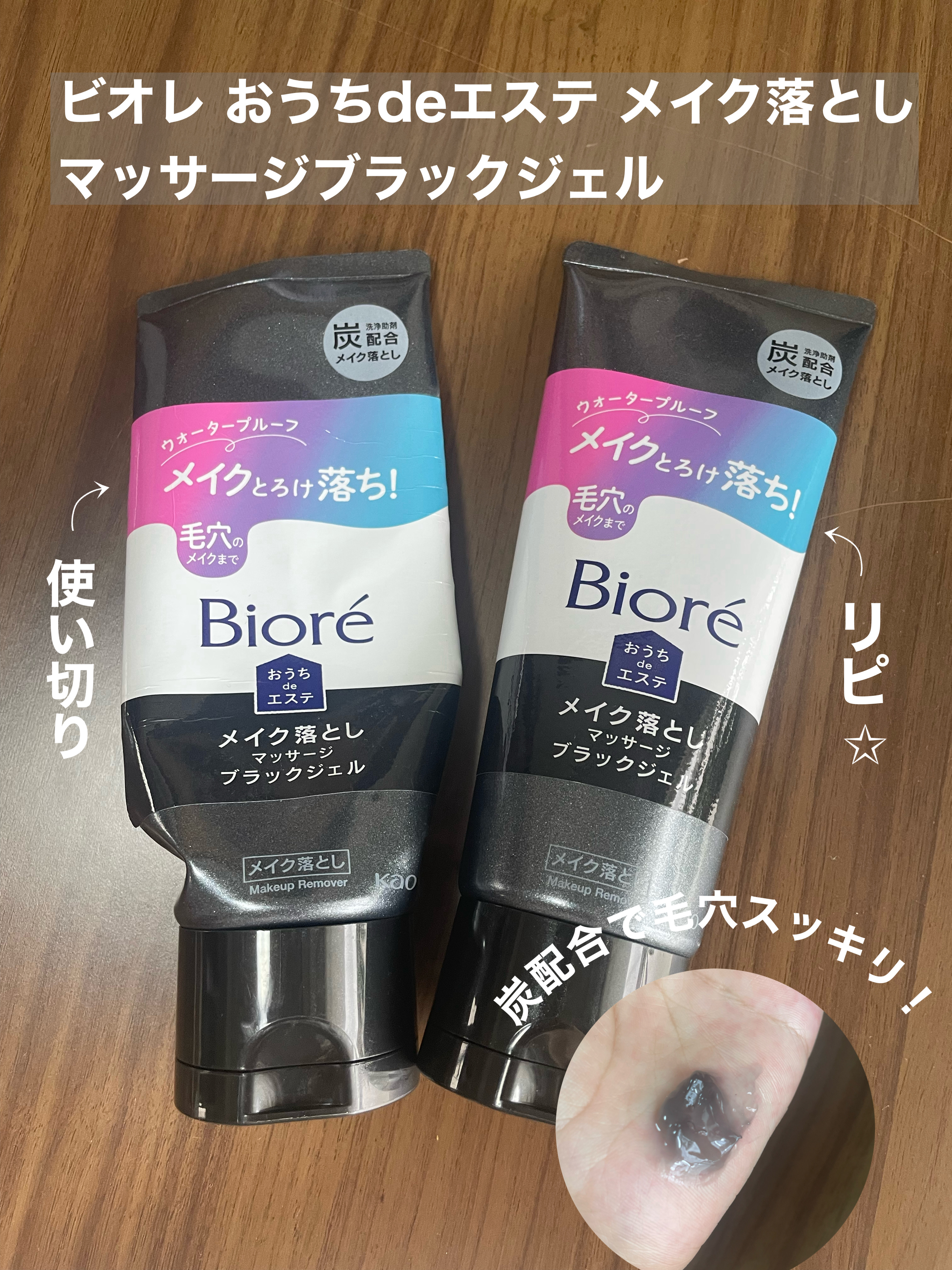 ビオレ おうちdeエステ メイク落とし マッサージブラックジェル/ビオレ/クレンジングジェルを使ったクチコミ（1枚目）