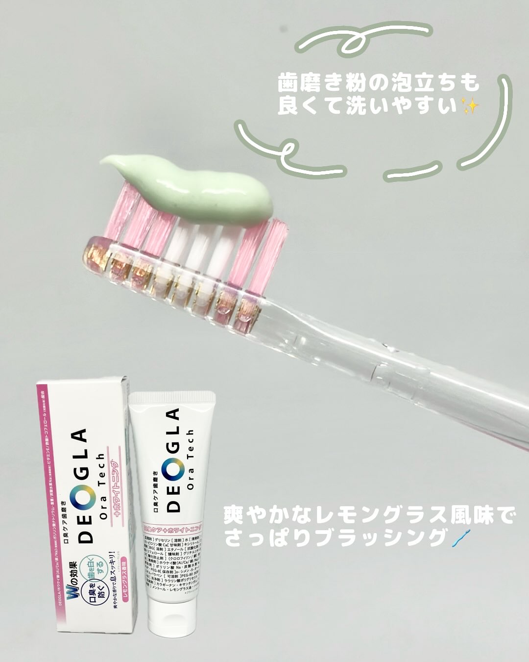 デオグラオーラテック ＋ホワイトニング/DEOGLA/歯磨き粉を使ったクチコミ（3枚目）