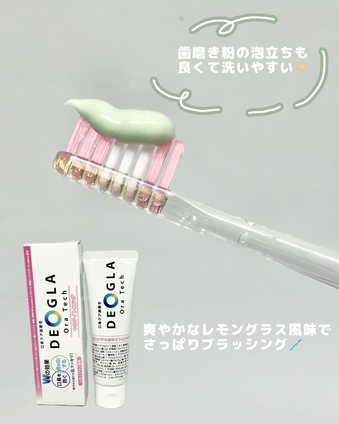 デオグラオーラテック +ホワイトニング/DEOGLA/歯磨き粉を使ったクチコミ(3枚目)