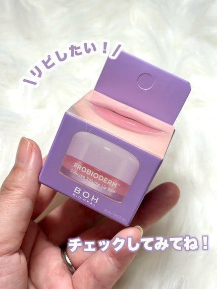 プロバイオダーム コラーゲン ボリューム リップバーム/BIOHEAL BOH/リップバームを使ったクチコミ(5枚目)
