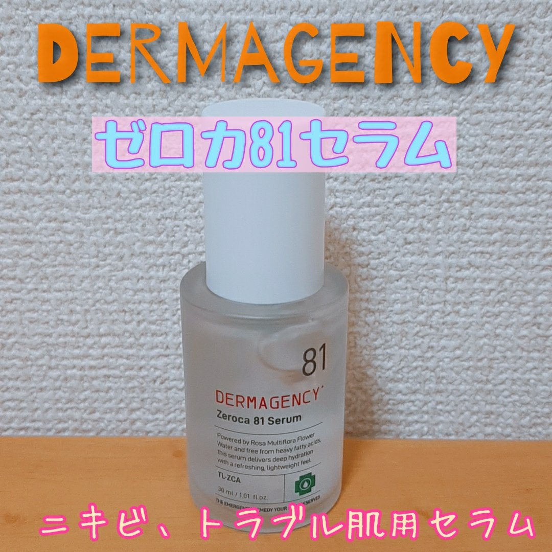 ダーマジェンシー ゼロカ81 セラム/DERMAGENCY/美容液を使ったクチコミ(1枚目)