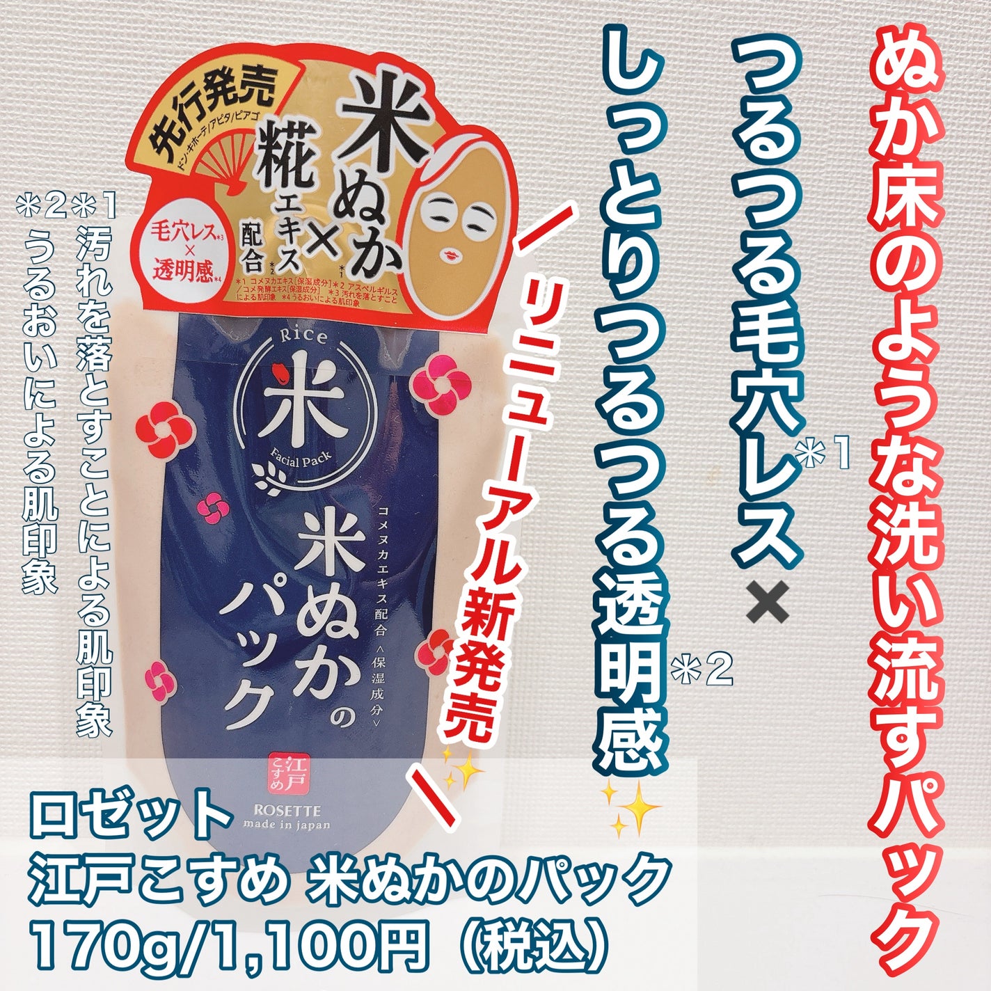 江戸こすめ 米ぬかのパック/ロゼット/洗い流すパック・マスクを使ったクチコミ(2枚目)