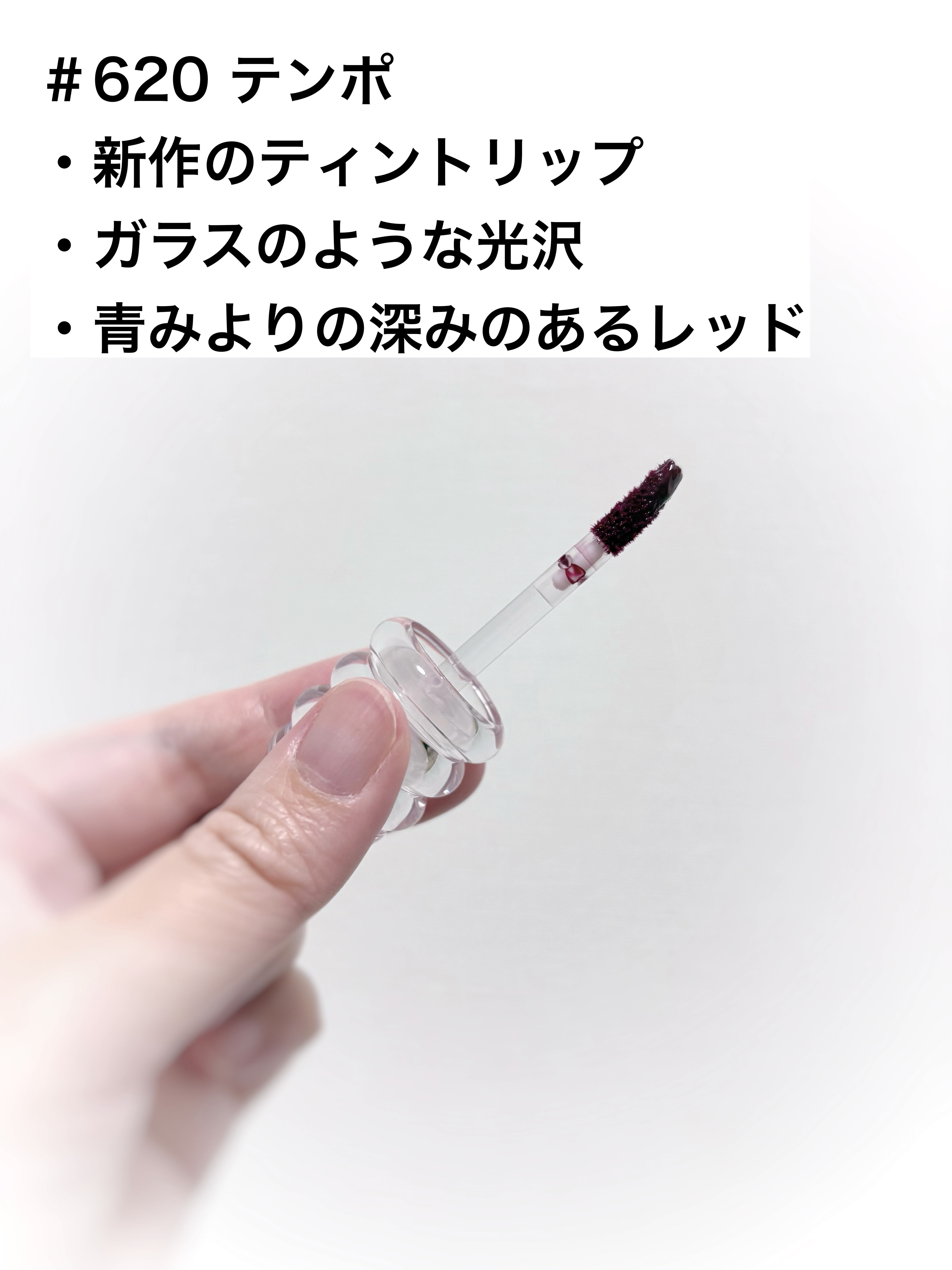 ラカ　マキシグレイヤーティント/Laka/リップティントを使ったクチコミ（2枚目）