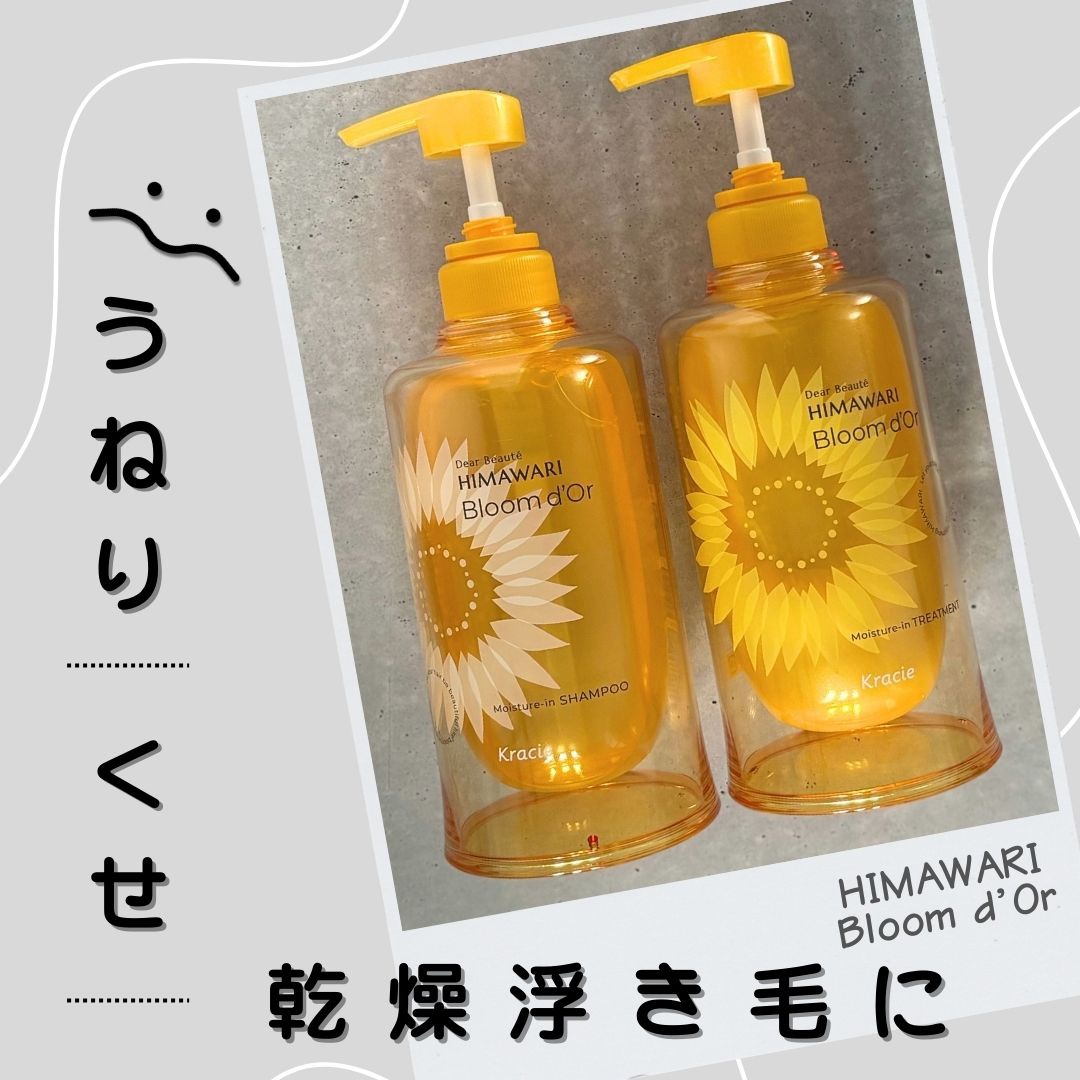 ディアボーテ ブルームドール モイスチャーイン シャンプー/トリートメント/ディアボーテ/市販シャンプーを使ったクチコミ（1枚目）