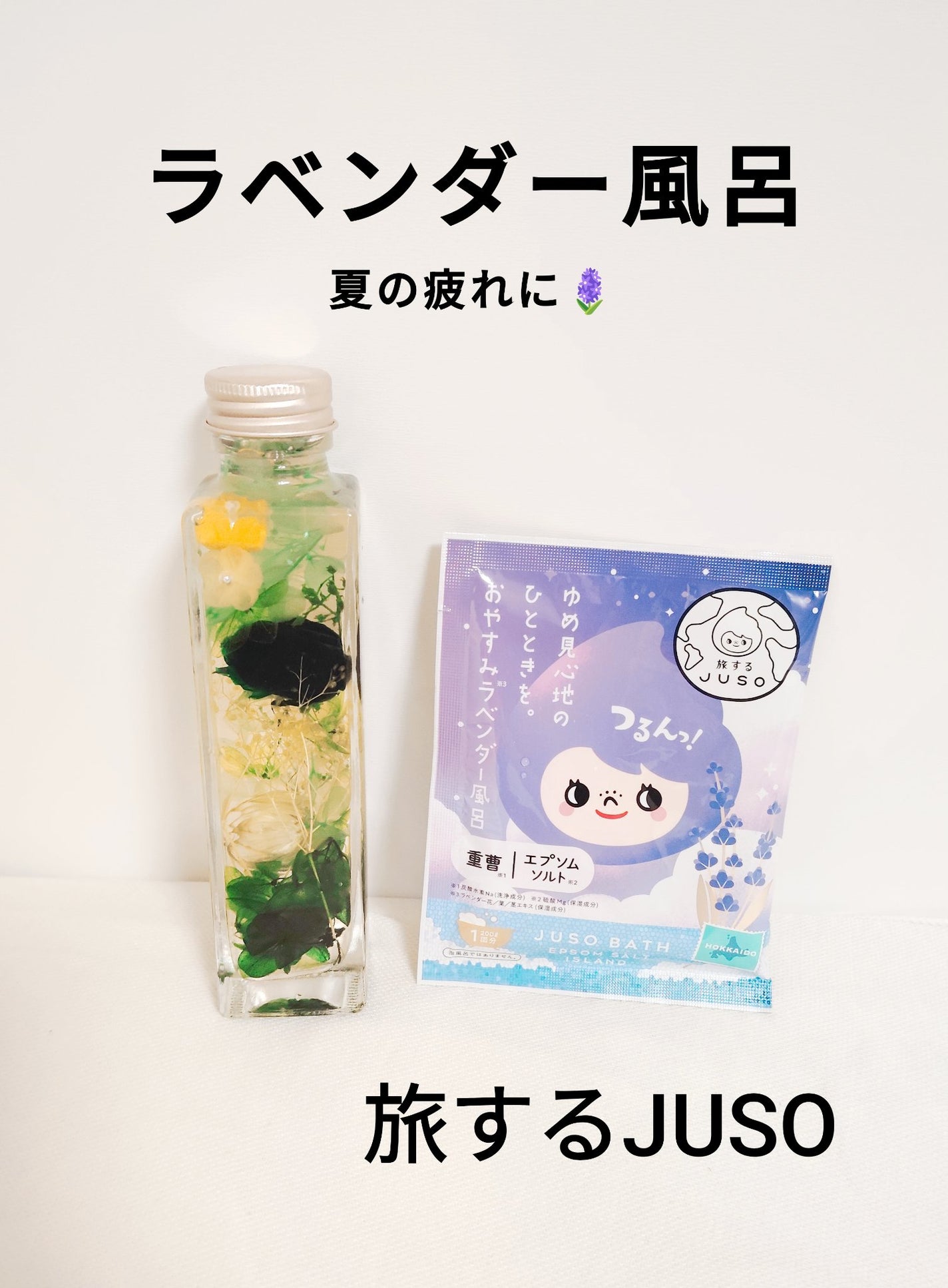 JUSO BATH POWDER/旅するJUSO/炭酸系入浴剤を使ったクチコミ(1枚目)