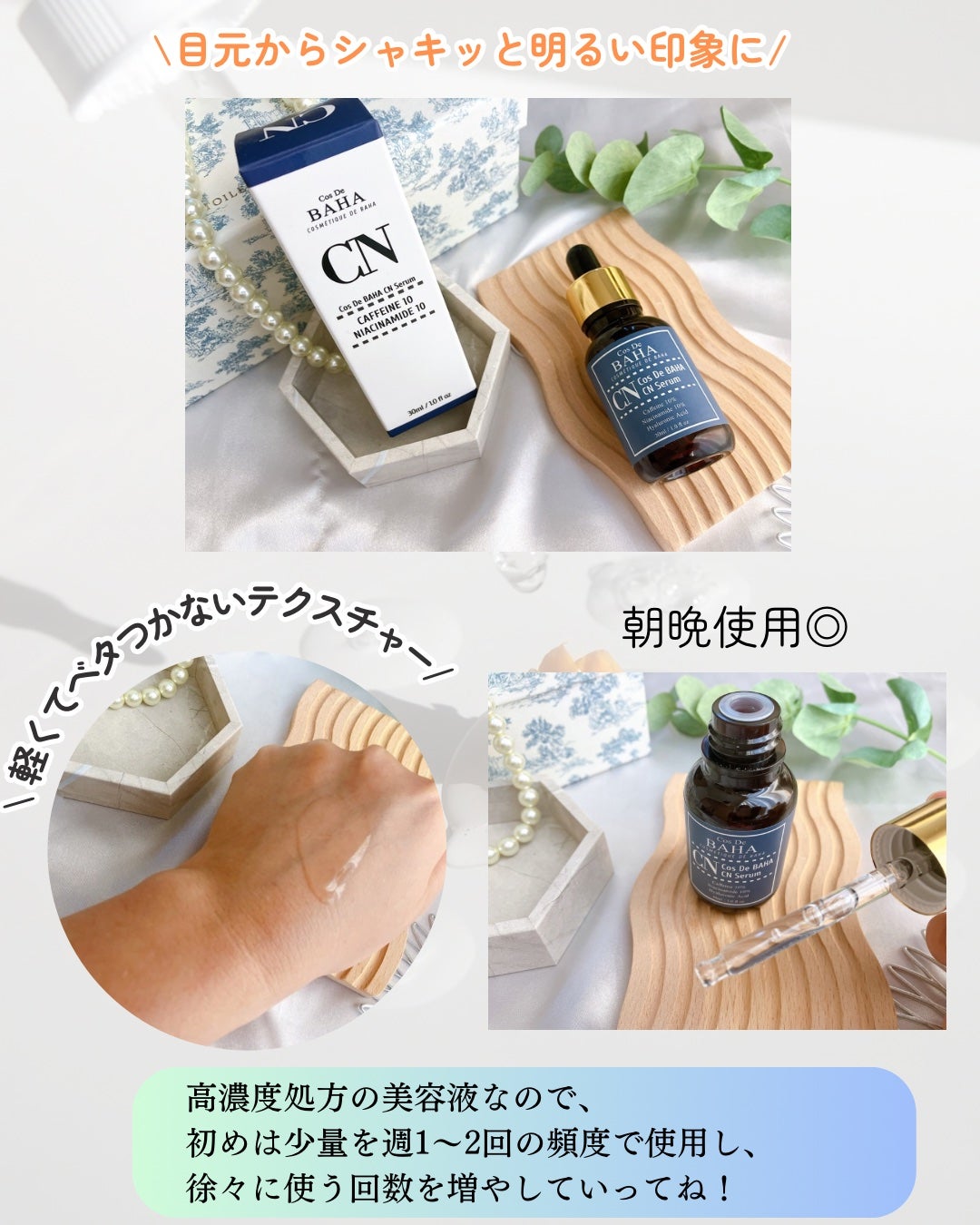 CNカフェイン10%美容液/コスデバハ/美容液を使ったクチコミ(3枚目)