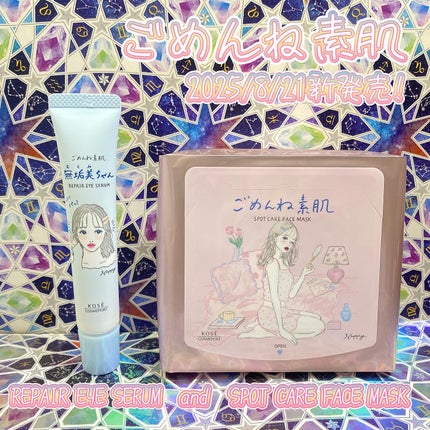 ごめんね素肌 無垢美ちゃんアイセラム/クリアターン/アイケア・アイクリームを使ったクチコミ(1枚目)