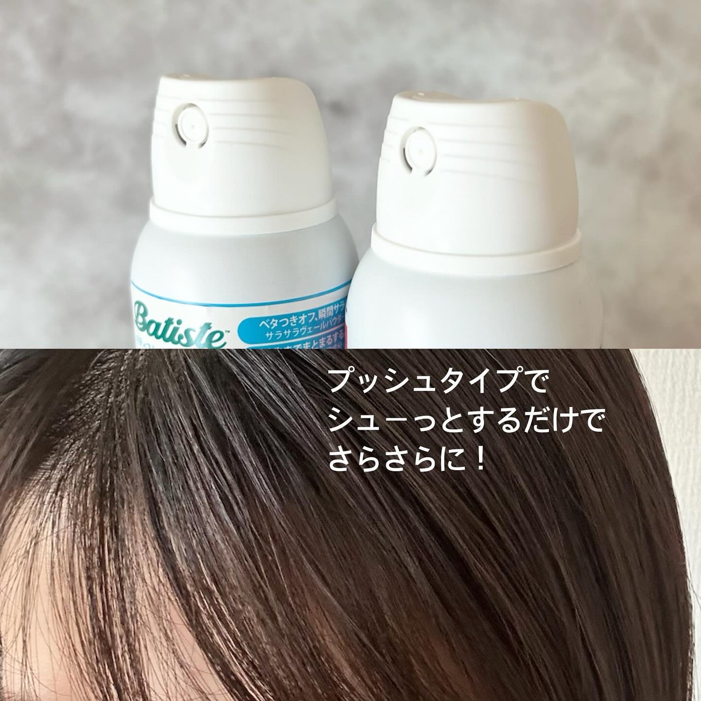 バティスト ドライシャンプー ブラッシュブロッサム/バティスト/ドライシャンプーを使ったクチコミ(2枚目)