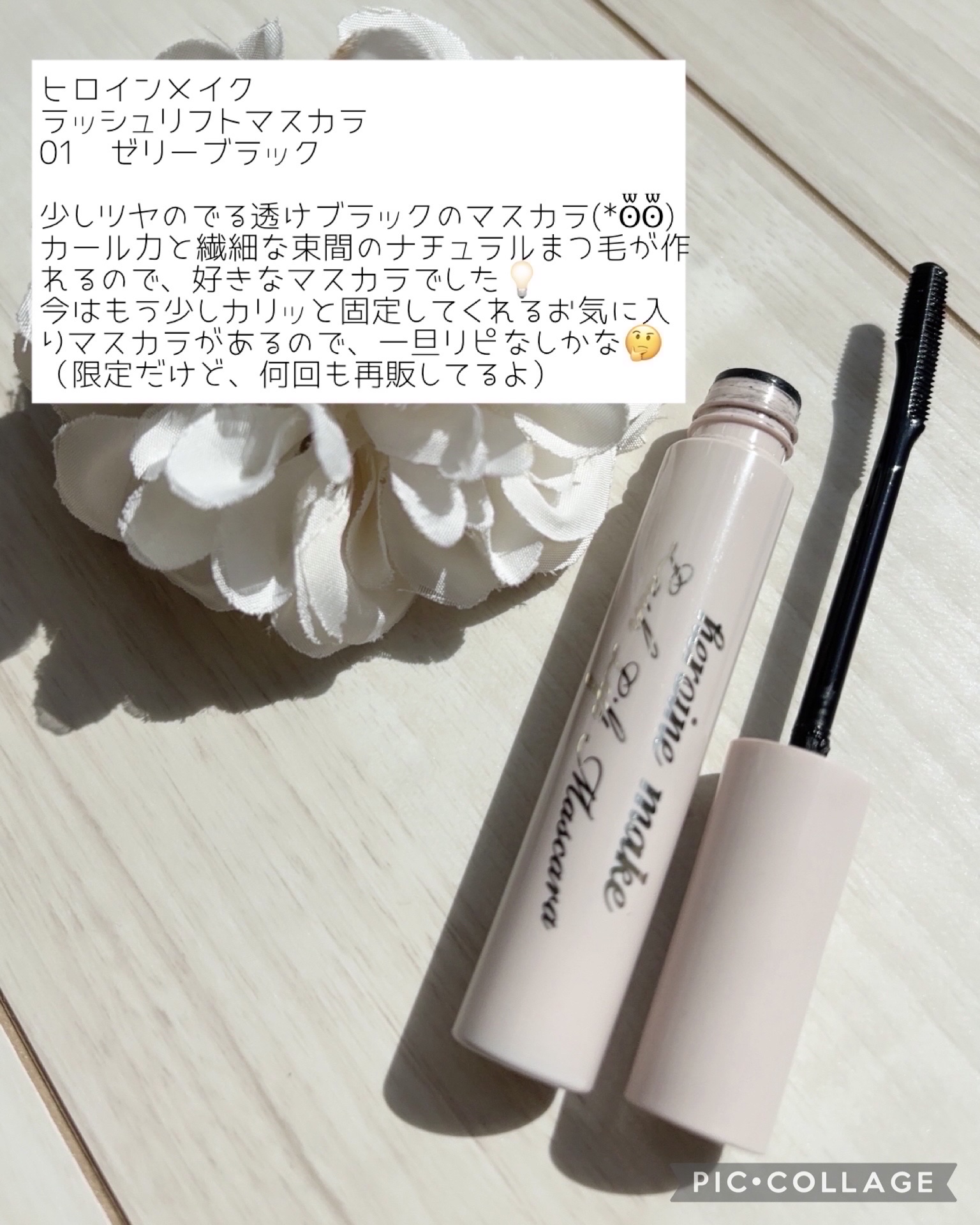 インスパイアスキニーカーリングマスカラ/mude./マスカラを使ったクチコミ（2枚目）