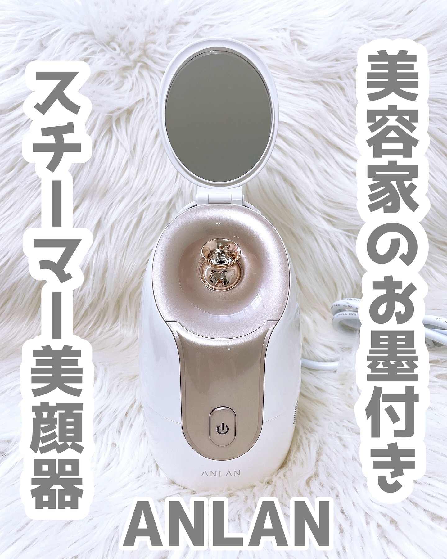 スチーマーZ32/ANLAN/美顔器・マッサージを使ったクチコミ（1枚目）