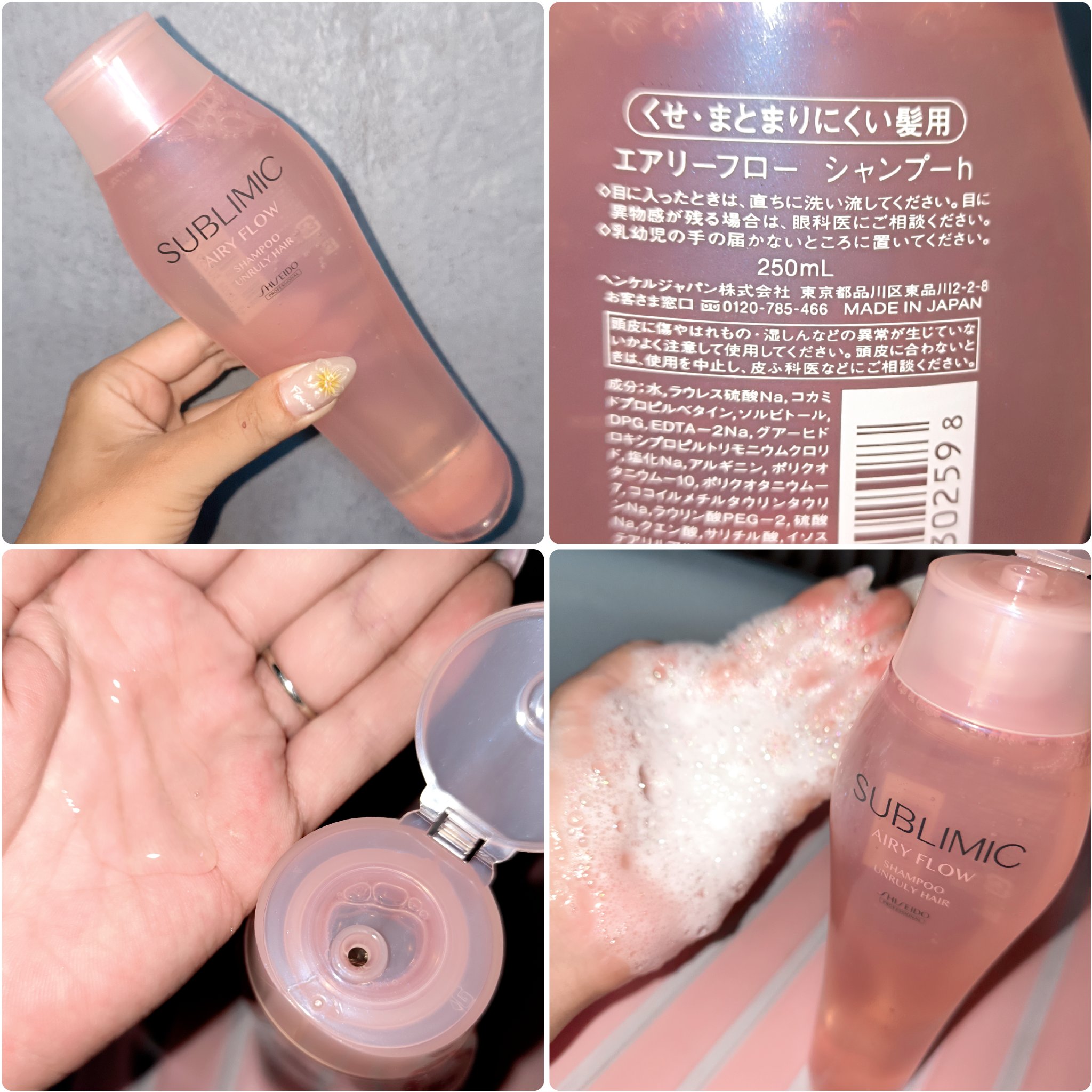 エアリーフロー シャンプー／トリートメント/サブリミック/サロンシャンプーを使ったクチコミ（2枚目）