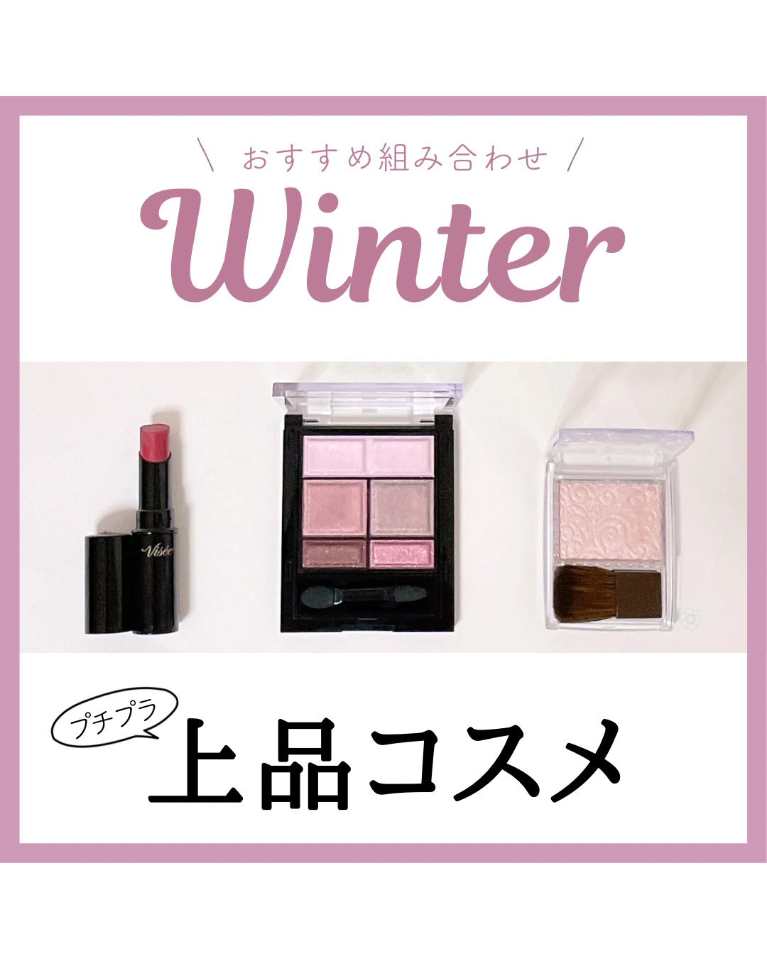 ネンマクフェイク ルージュ/Visée/口紅を使ったクチコミ（1枚目）