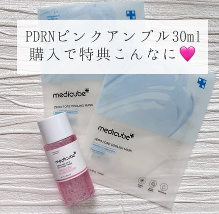 PDRNピンクアンプル PDRN 10,000ppm配合/MEDICUBE/美容液を使ったクチコミ(3枚目)