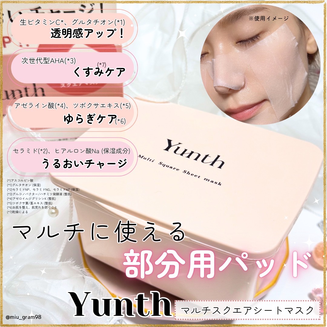 マルチスクエアシートマスク/Yunth/シートマスク・パックを使ったクチコミ（1枚目）