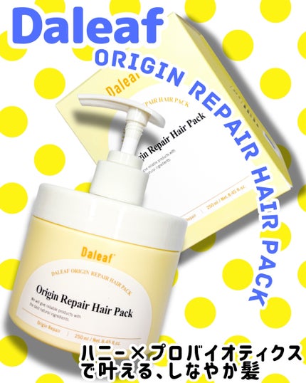 オリジンリペアヘアパック/Daleaf/ヘアマスク・ヘアパックを使ったクチコミ(1枚目)