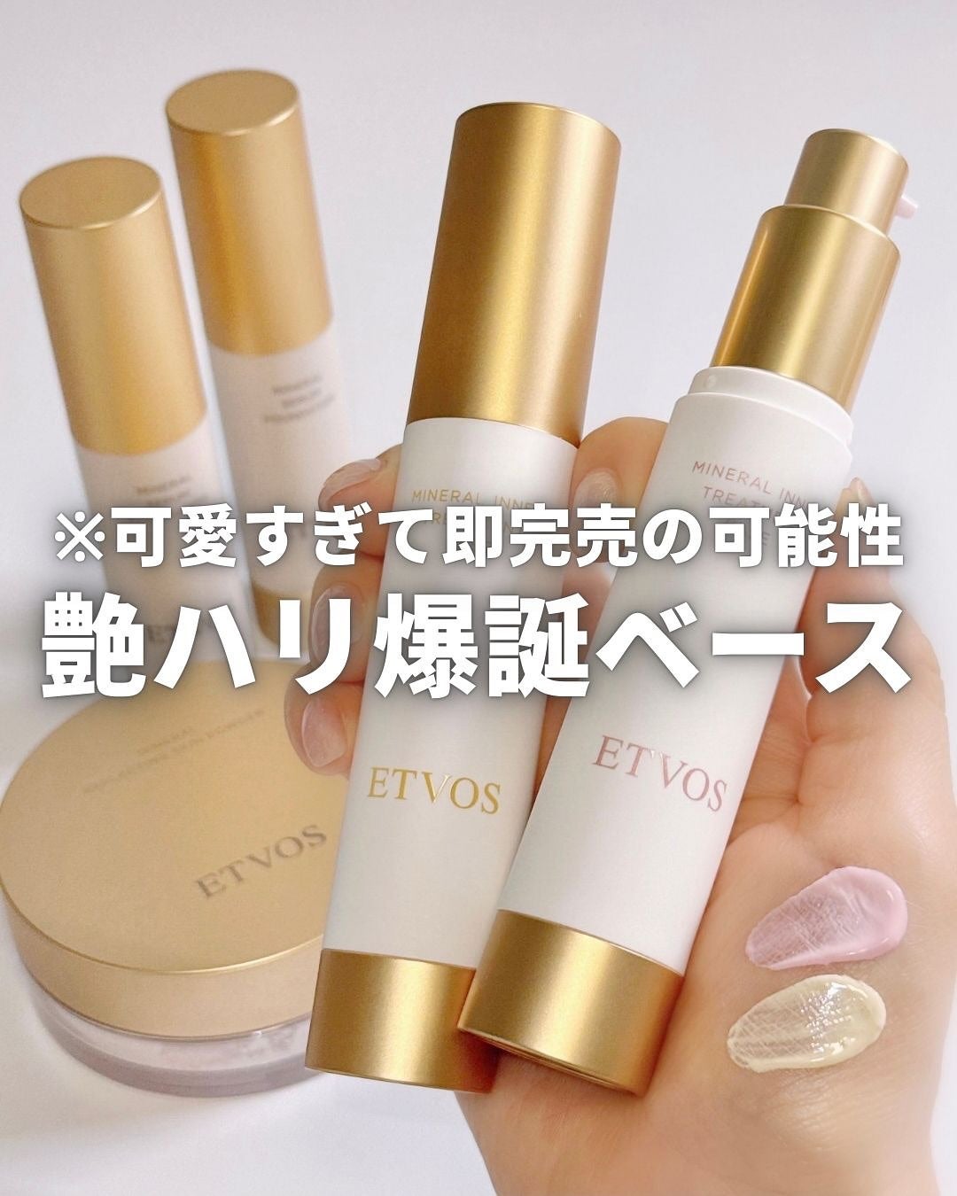 ミネラルインナートリートメントベース/エトヴォス/化粧下地を使ったクチコミ(1枚目)