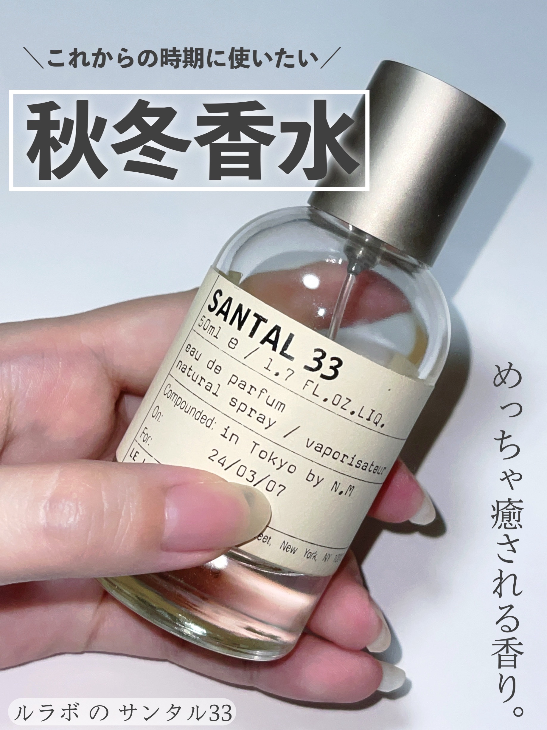 サンタル33 オードパルファン/LE LABO/香水(その他)を使ったクチコミ（1枚目）