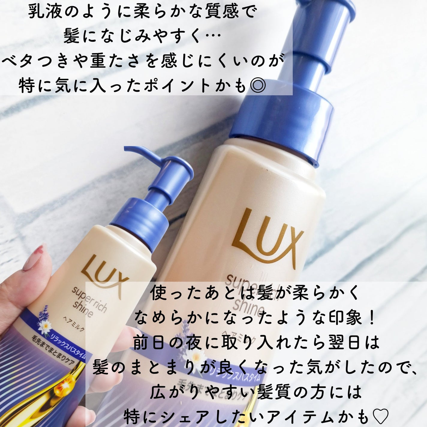 ラックス スーパーリッチシャイン リラックスナイトケア まとまりヘアミルク/LUX/ヘアミルクを使ったクチコミ(4枚目)