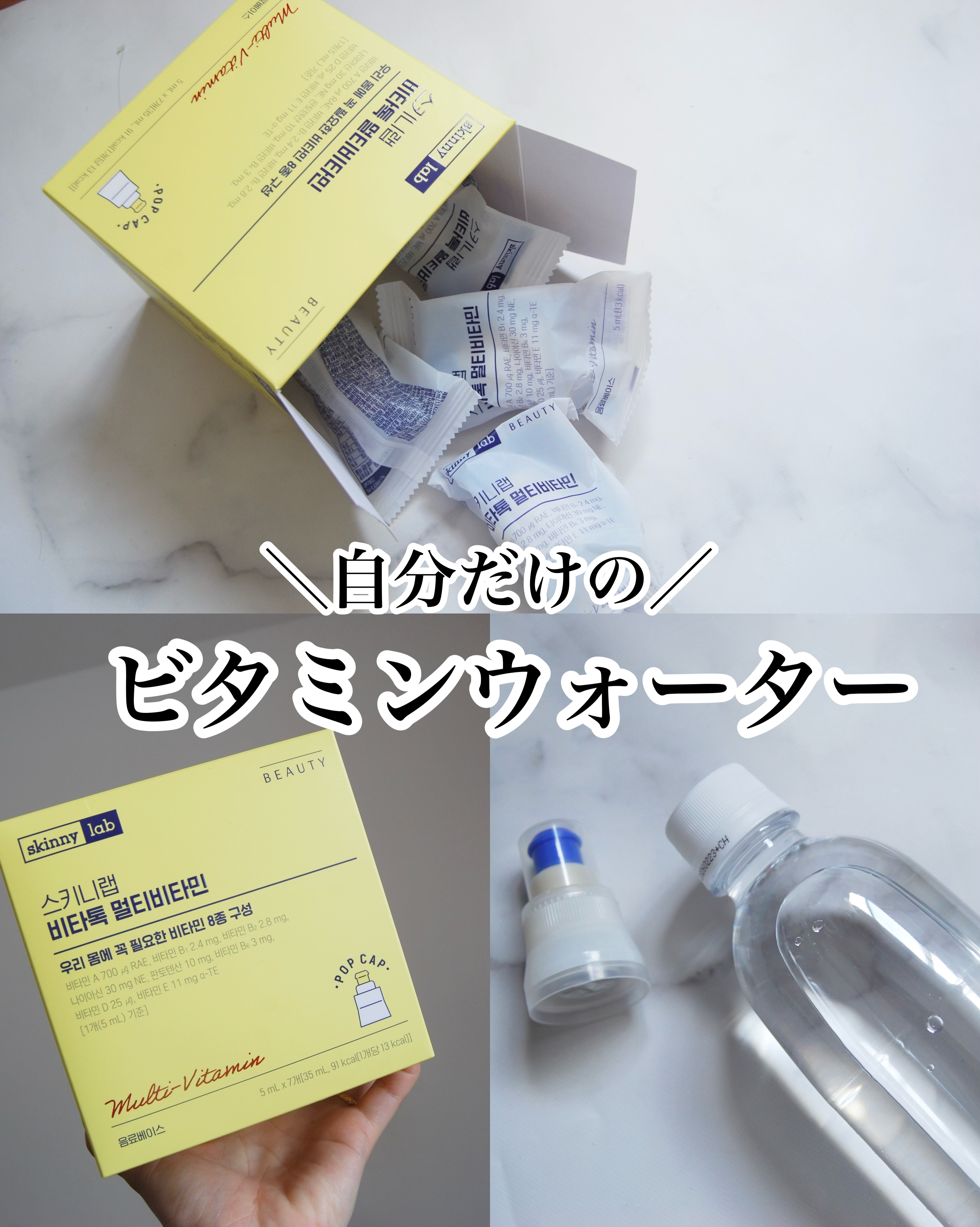 ビタトックマルチビタミン/スキニーラボ/栄養ドリンクを使ったクチコミ（1枚目）