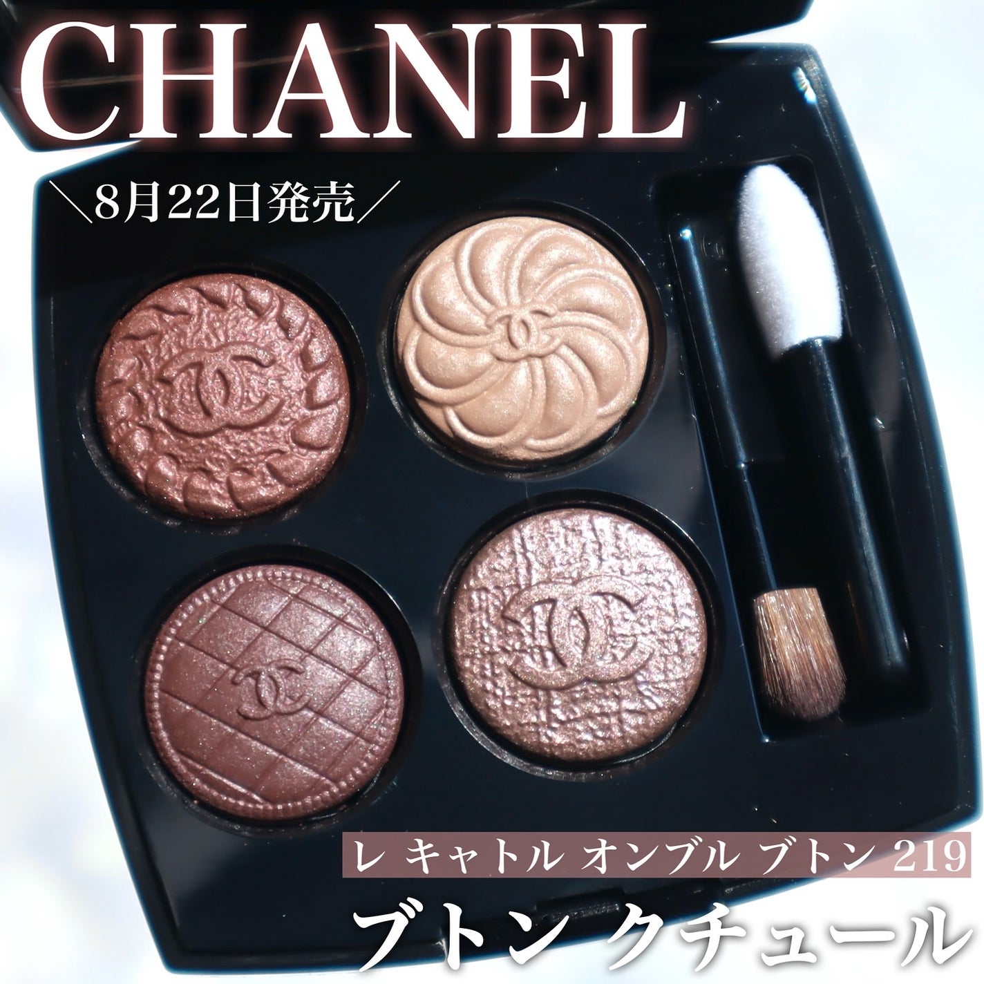 レ キャトル オンブル ブトン/CHANEL/アイシャドウパレットを使ったクチコミ(1枚目)