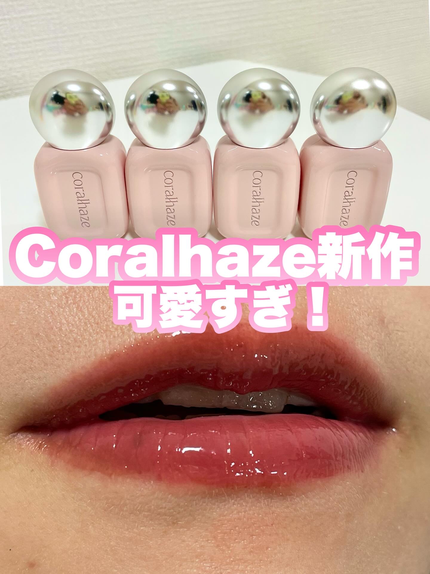 デュー ドロップ ティント/Coralhaze/リップティントを使ったクチコミ（1枚目）