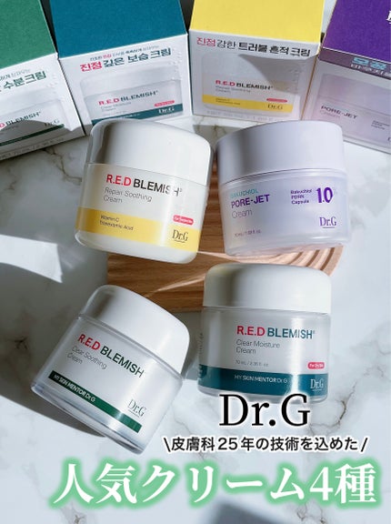 レッドブレミッシュ クリアスージングクリーム/Dr.G/フェイスクリームを使ったクチコミ(1枚目)