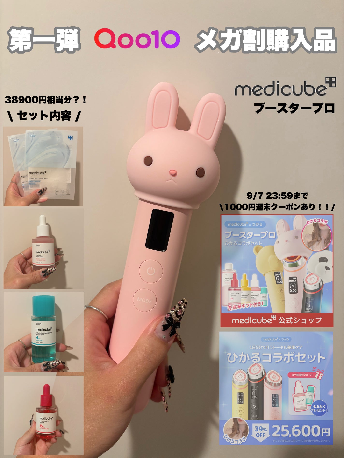 AGE-R ブースタープロ/MEDICUBE/美顔器・マッサージを使ったクチコミ(1枚目)