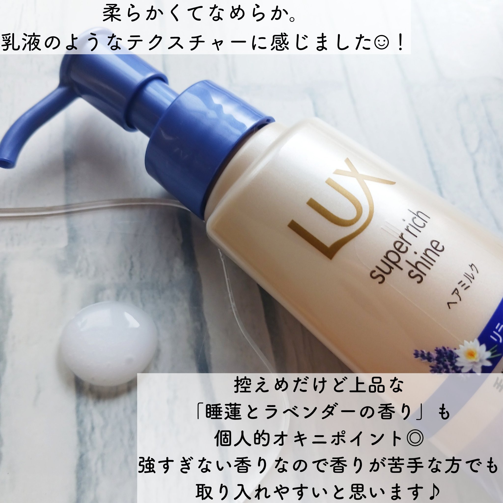 ラックス　スーパーリッチシャイン リラックスナイトケア　まとまりヘアミルク/LUX/ヘアミルクを使ったクチコミ（3枚目）