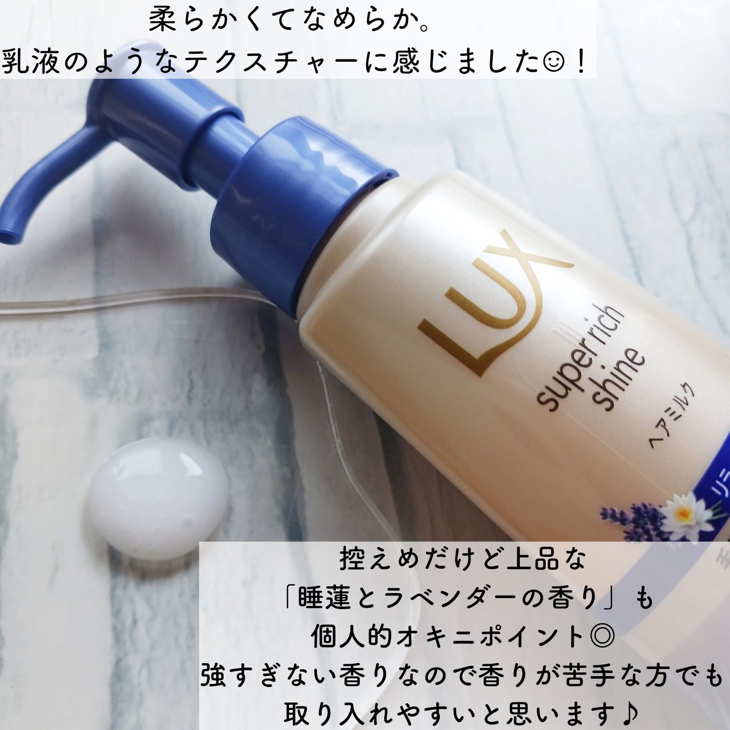 ラックス スーパーリッチシャイン リラックスナイトケア まとまりヘアミルク/LUX/ヘアミルクを使ったクチコミ(3枚目)
