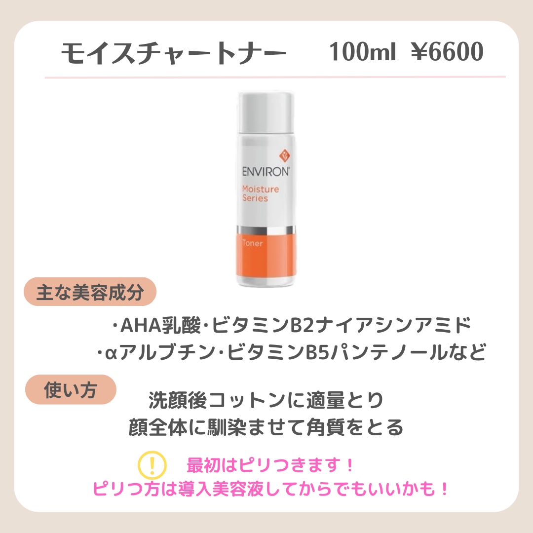 モイスチャークリーム2/エンビロン/フェイスクリームを使ったクチコミ（3枚目）