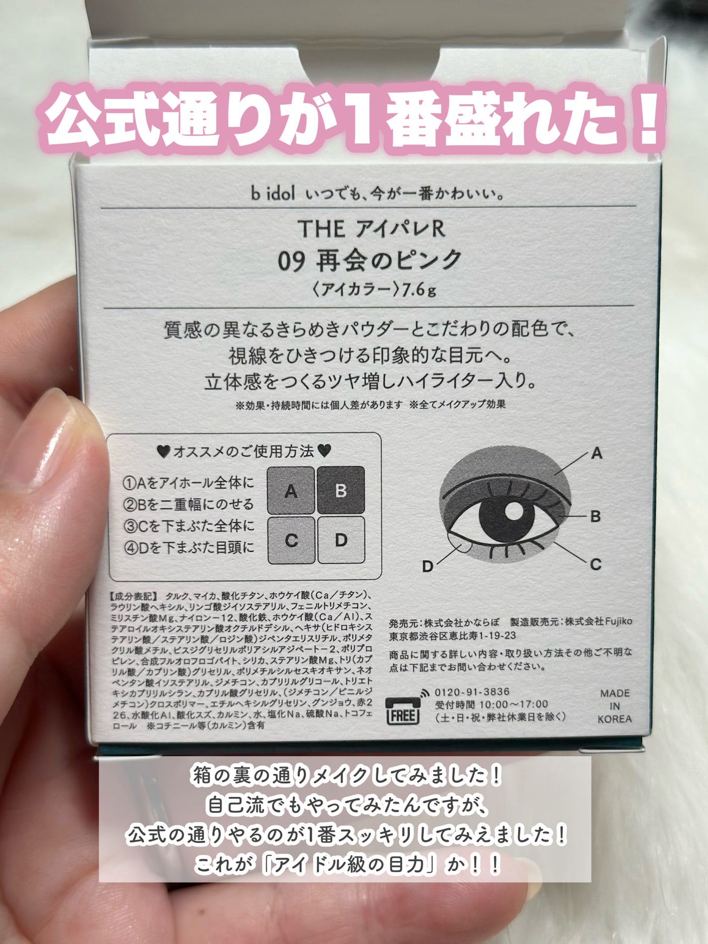 THE アイパレR/b idol/アイシャドウパレットを使ったクチコミ(9枚目)