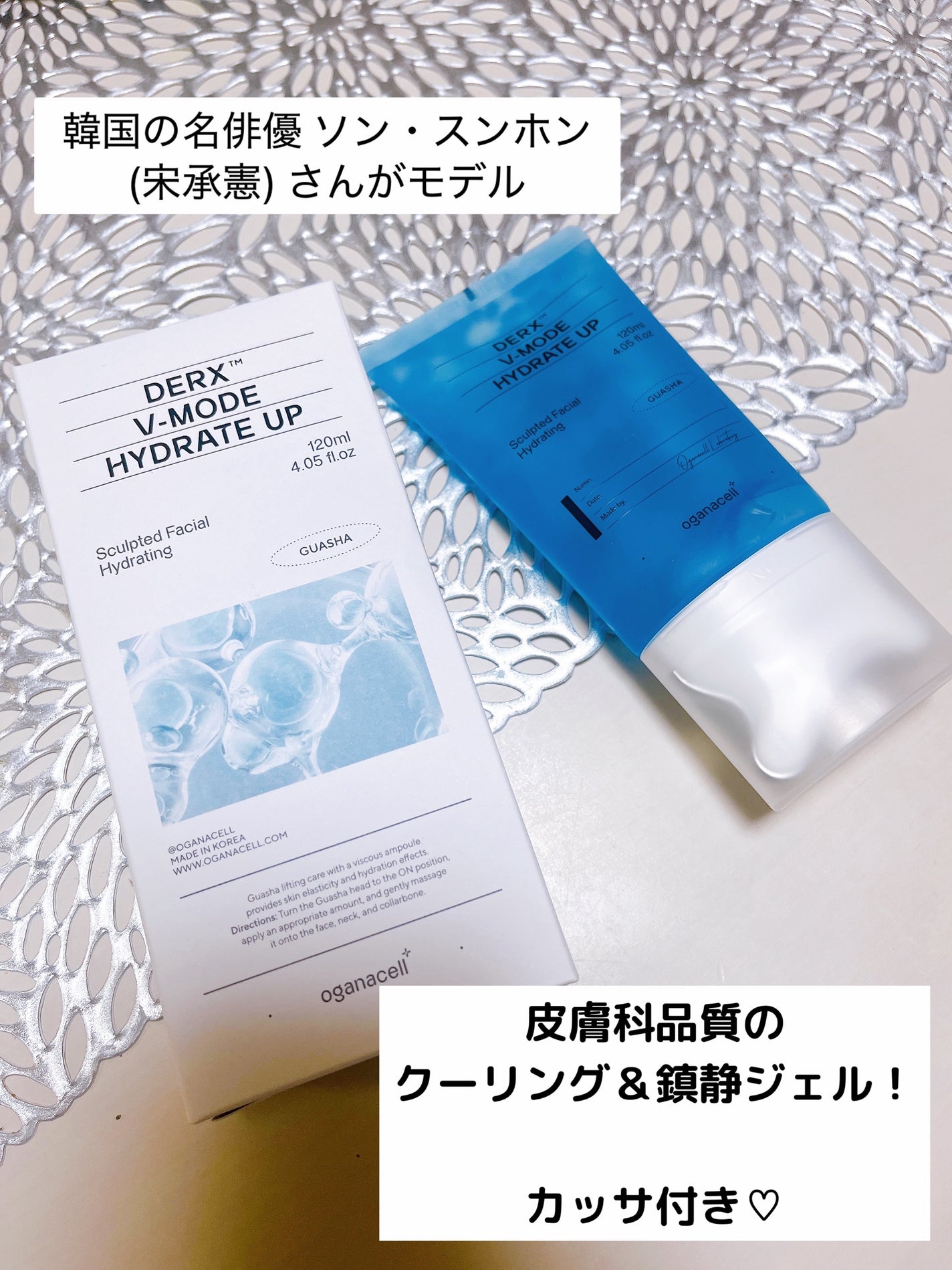 ダーマアールエックス V-MODE ハイドレートアップ/OGANACELL/フェイスクリームを使ったクチコミ(1枚目)