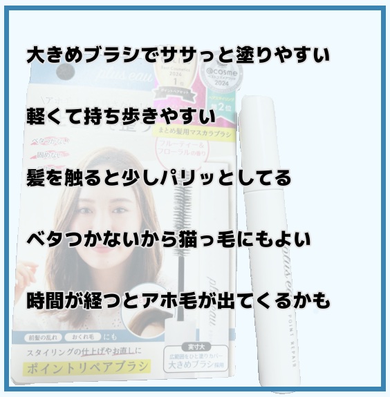 ポイントリペア/plus eau/ヘアジェルを使ったクチコミ（2枚目）