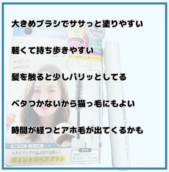 ポイントリペア/plus eau/ヘアジェルを使ったクチコミ(2枚目)